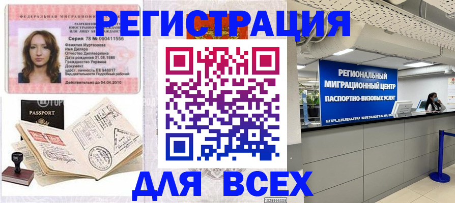 купить прописку в Кинеле